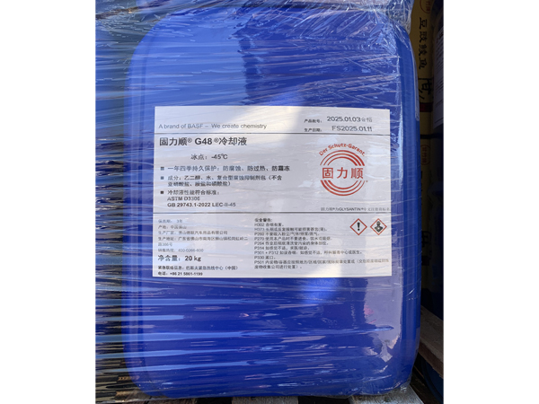 固力順?G48?冷卻液（20Kg/桶,-45℃）【客戶訂制規格】